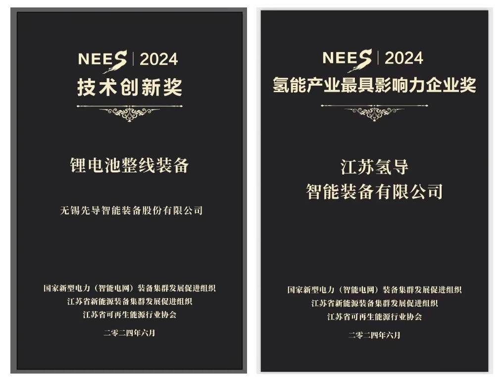 巴黎人澳门官方网站入口氢导获奖官网封面.png